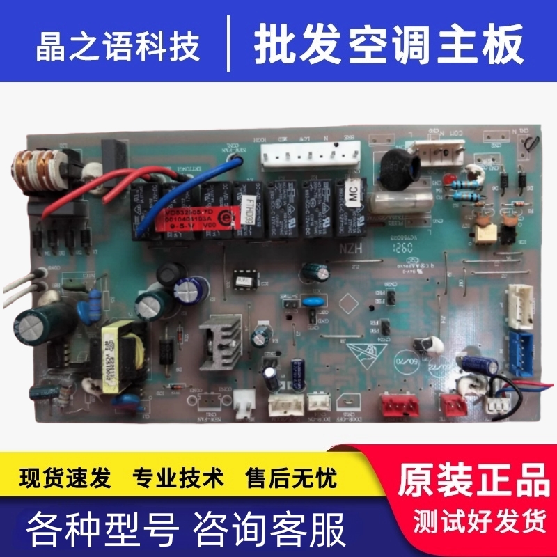 适用海尔空调内机电脑板主板