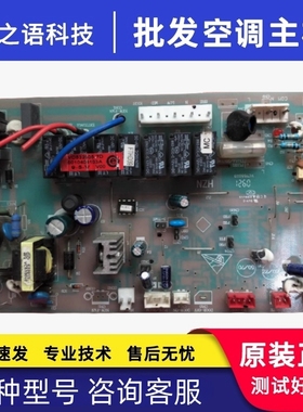 适用海尔空调内机电脑板 主板0010404103A 控制板VC755023