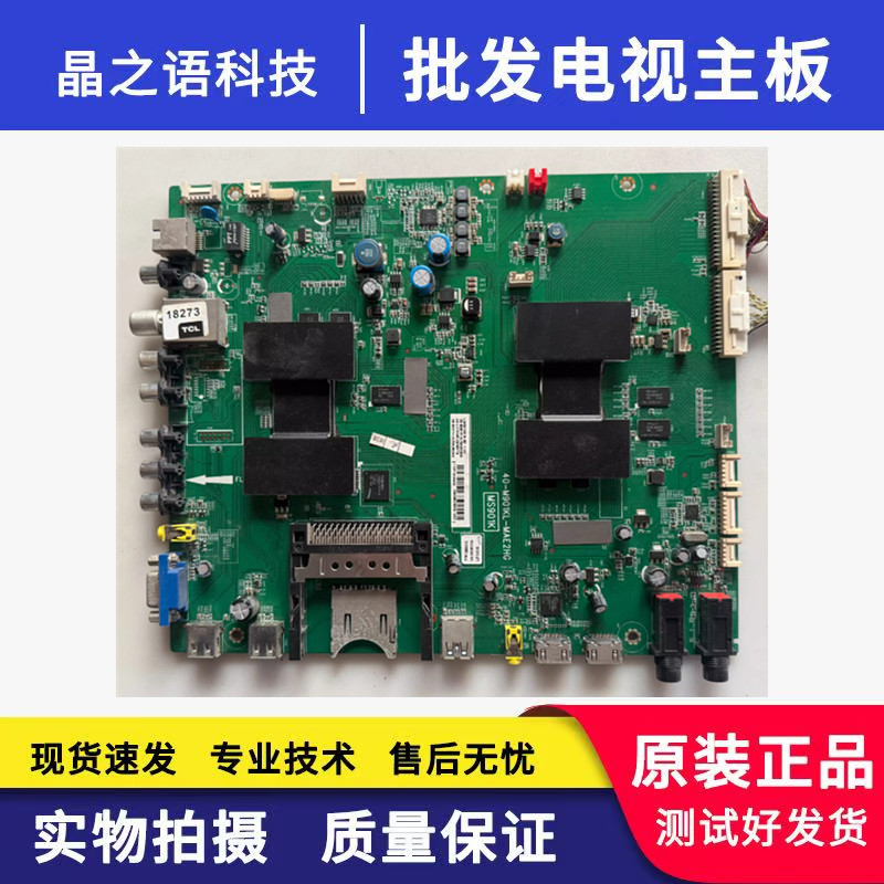 原装TCL L65E5690A-3D主板40-M901KL-MAF2HG屏V650DK1-LS1