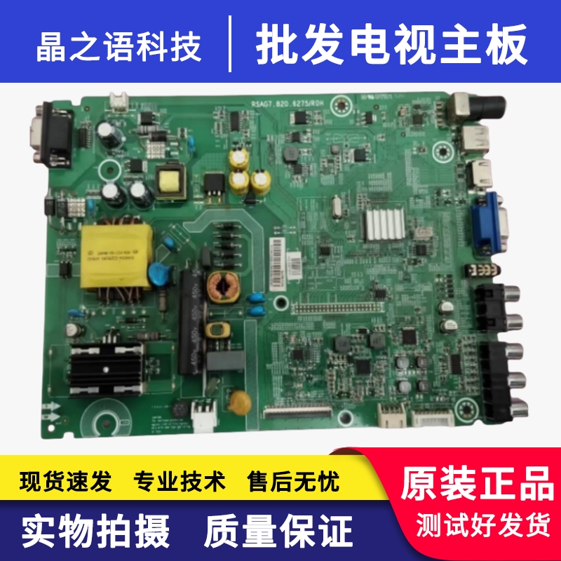 LED32H166主板RSAG7.820.6275