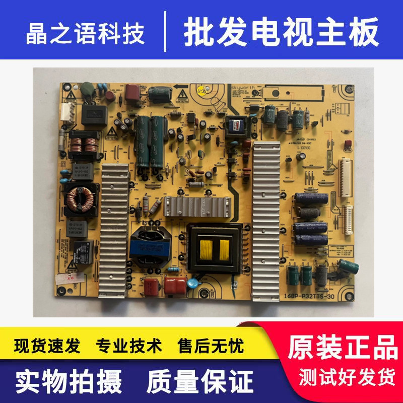 原装创维32/37E70RG电源板5800-P32TTS-0220/0230 168P-P32TTS-30