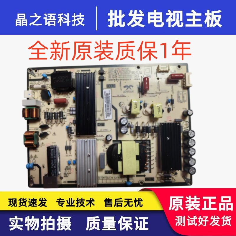 全新原装现货红米L55R8-X电视电源板AY178D-2SF01测好发