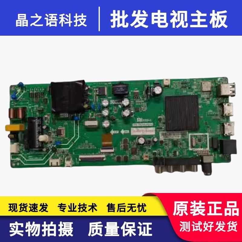 L43M5-5S主板TPD.T962H8.PB762屏