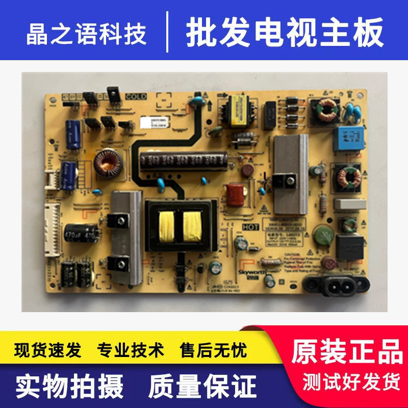 创维43H5 43G6A电源板5800-L4K013-0010 168P-L4K013-00测好