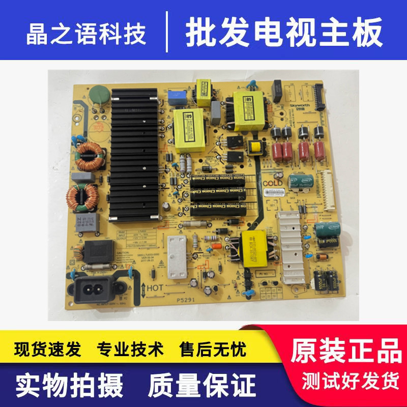 创维电视 65M9 60MP 65K5C 65G5MP电源板5800-L7U033-0000测好的