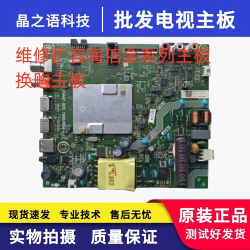 原装海信主板RSAG7.820.7800