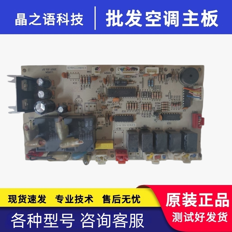 适用海尔空调内机主板电脑版