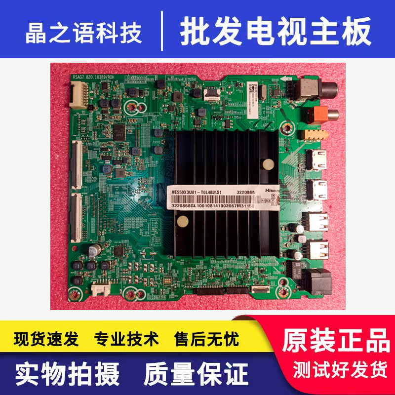 原装海信55E52F(BOM2)主板RSAG7.820.10389配屏HE550X3U81-T0L4B