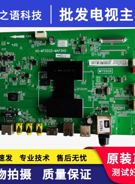 TCL  L48/42/32/55F3700A/L50F3700A主板40-MT55CD-MAC2HG/MAF2H