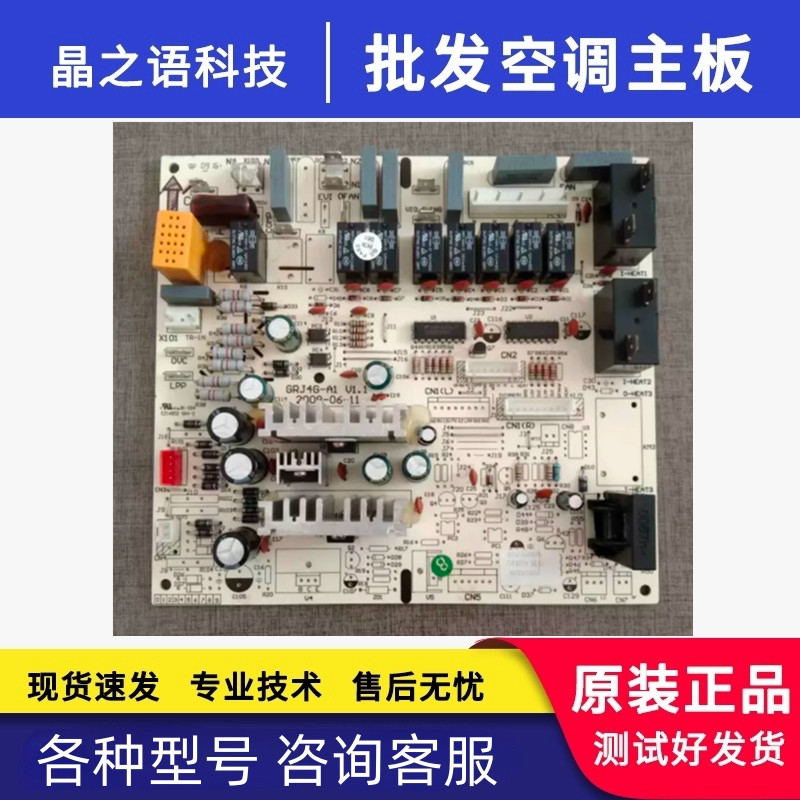 适用格力匹鸿运满堂柜机内机 30034208主板4G53C 线路板强电板