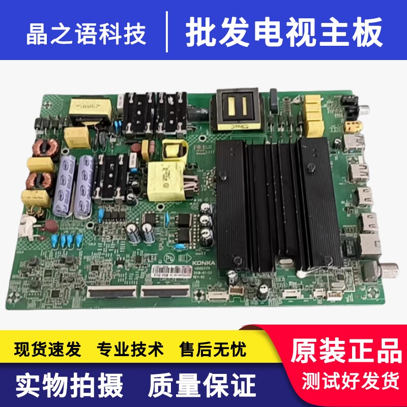 康佳LED55X8主板35023179