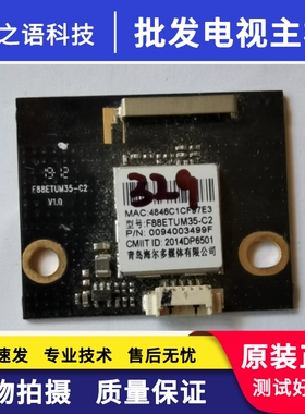 30个海尔LS55H510N 网络板 无线接收板 WiFi板 F88ETUM35-C2