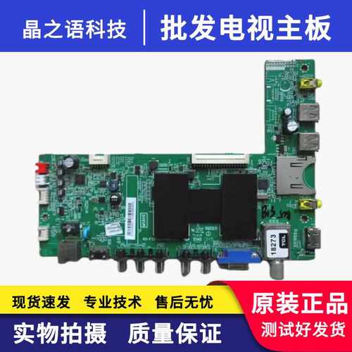 TCL42D11主板40-F2500D-MAB2HG
