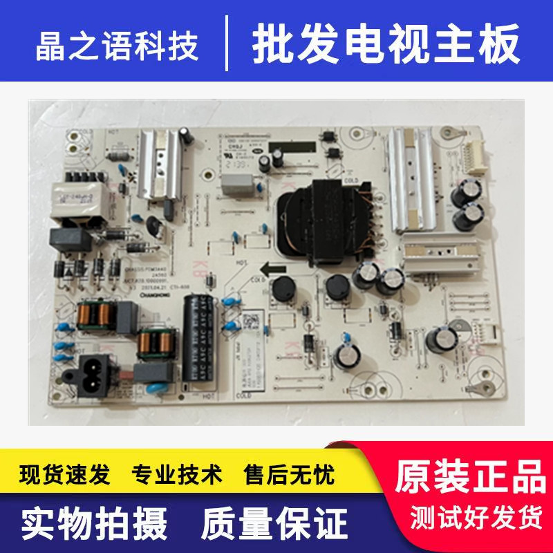 原装长虹 65D4PS 65H6GD电源板 JUC7.820.10000991测好的