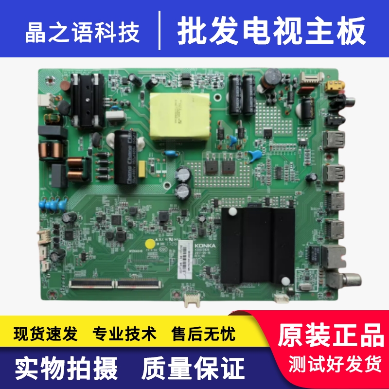 康佳LED43M1主板35023064