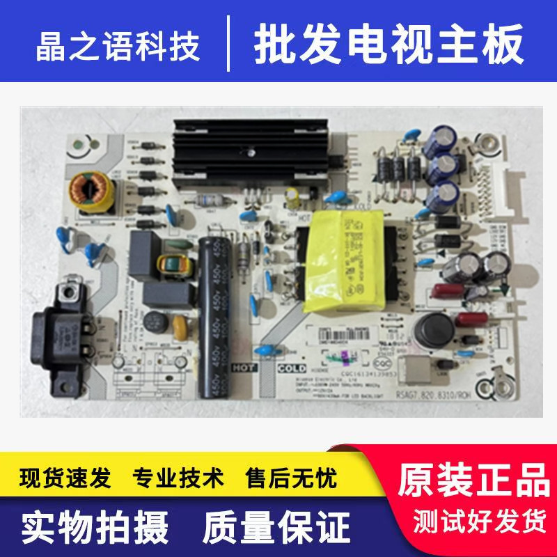 原装海信 H43E3A HZ43A55 43A51电源板RSAG7.820.8310