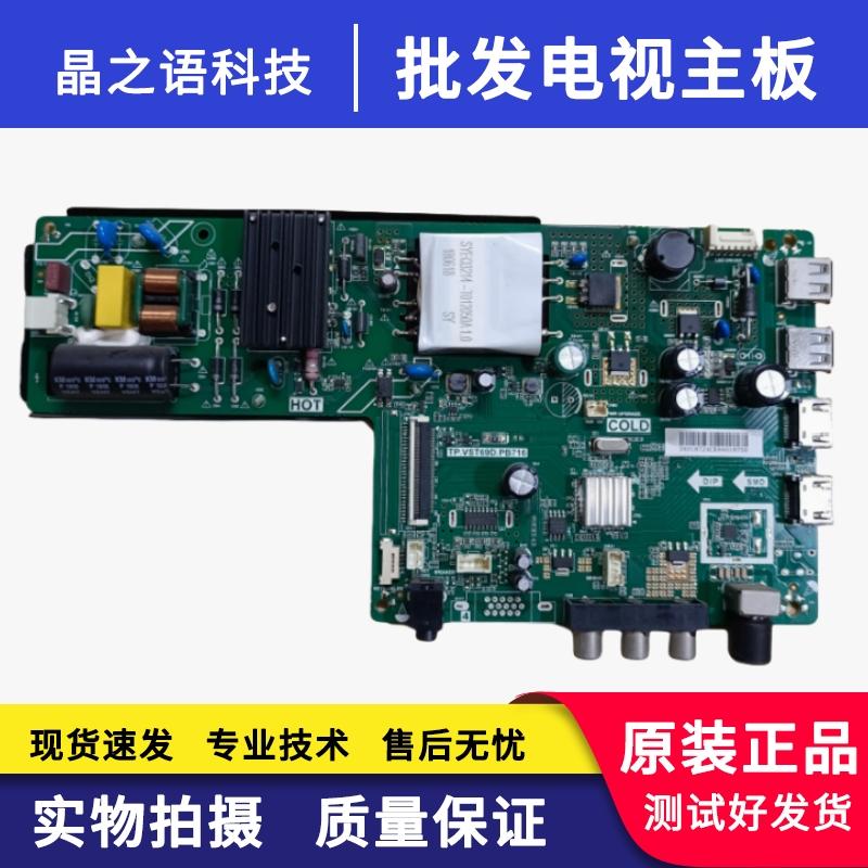 LED43E330C主板TP.VST69D.PB716