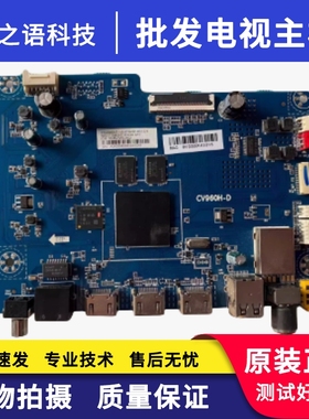 原装PPTV 50UX5 55UX5 65UX5主板 CV960H-D 配各种屏