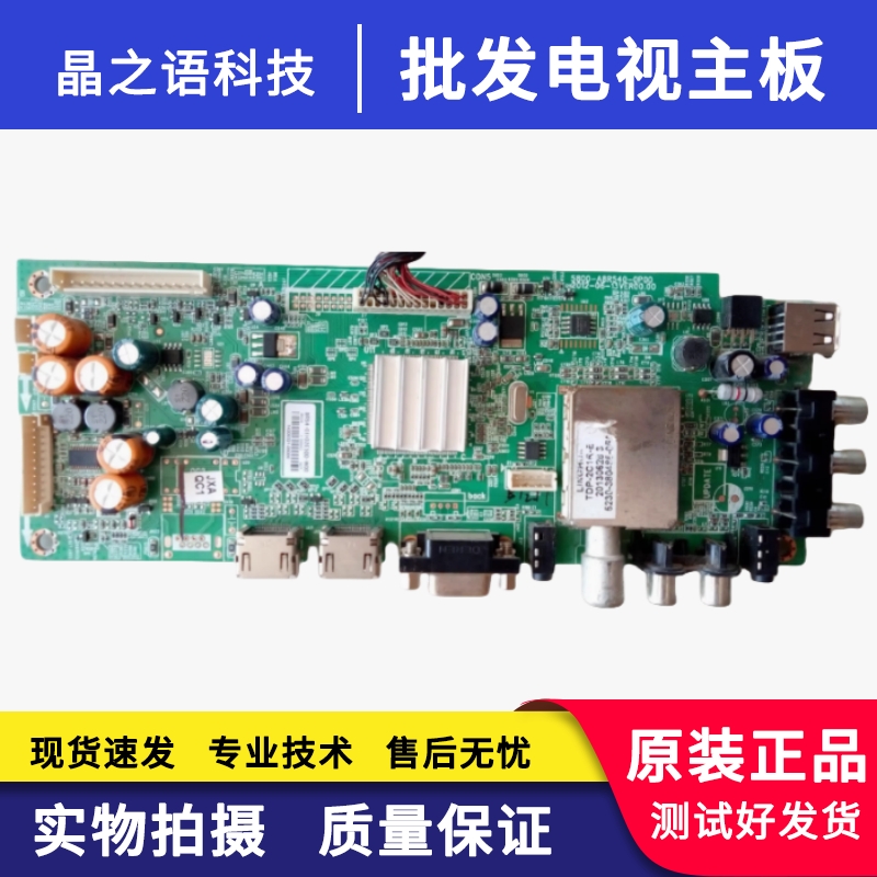 创维32E500液晶驱动主板