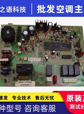 适用原装海尔空调KFRd-62/71L 主板3300243 0010400911