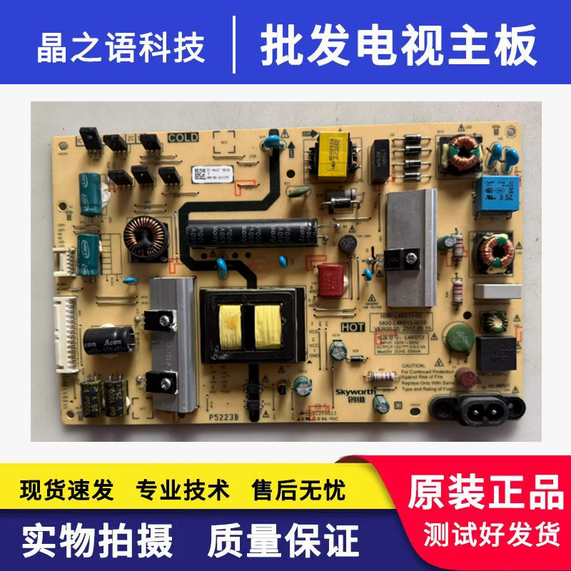 创维 43G6A 43H5 电源板5800-L4K013-00/0010 168P-L4K013-00现货