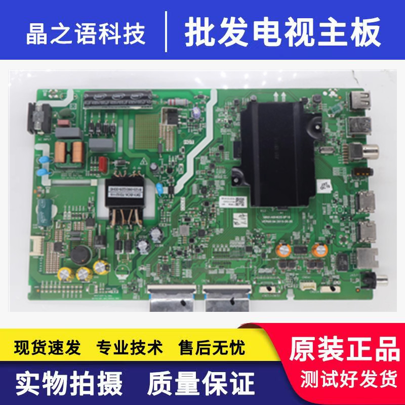 原装创维43H5主板5800-A6H620-0P10屏SDL430WY(CD0-F00)现货 测好