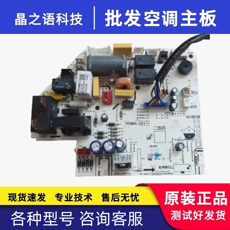 美的空调主板KFR-23/26/35G