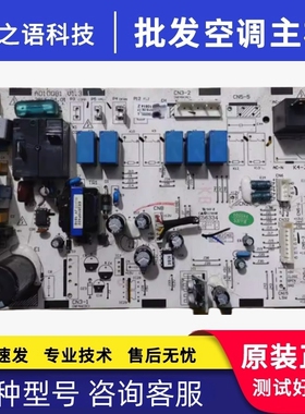 TCL空调主电路板210900555L-控制线路板A010081变频柜机内机主板