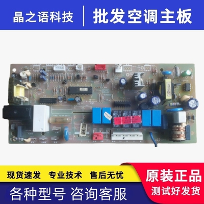 海尔空调电脑板控制板主板