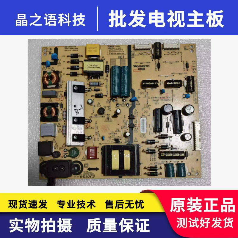 原装创维55E6200电源板5800-L5U042-0000 168P-L5U042-00