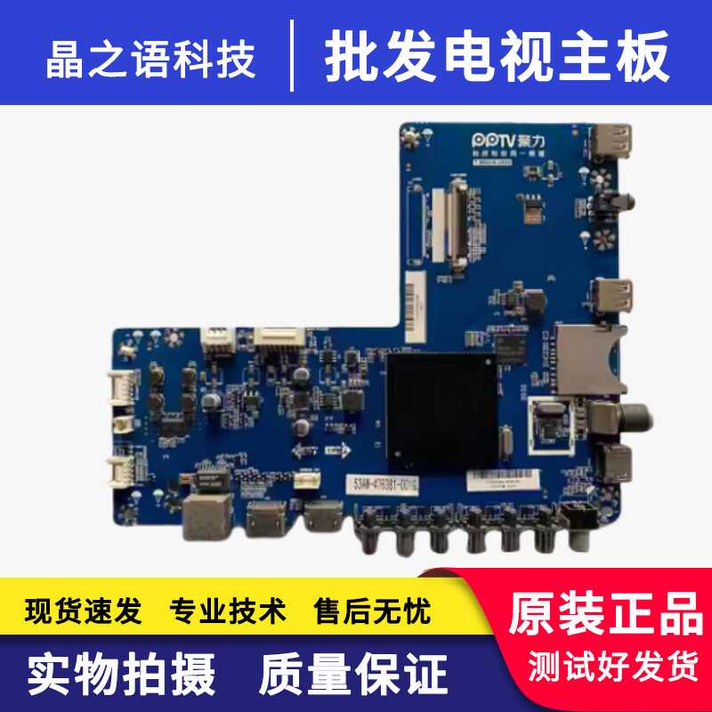 PPTV-50C2S4K主板T.MS638.U802