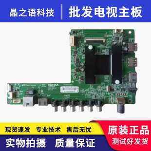 原装康佳LED42/50M1600B 8K70S 50/55X1200AF 55K11A主板35019688