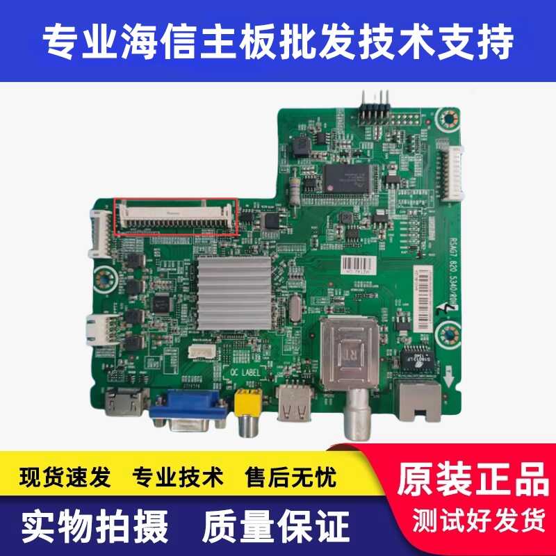 RSAG7.820.5340主板海信