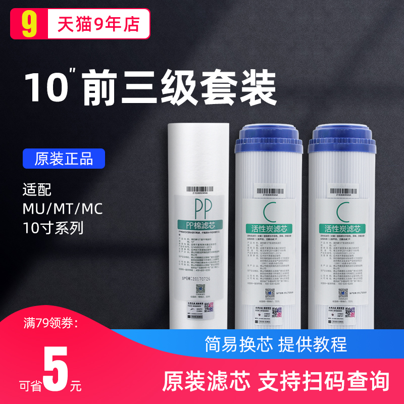 原装滤芯 净水器滤芯