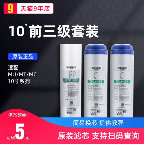 原装滤芯 净水器滤芯