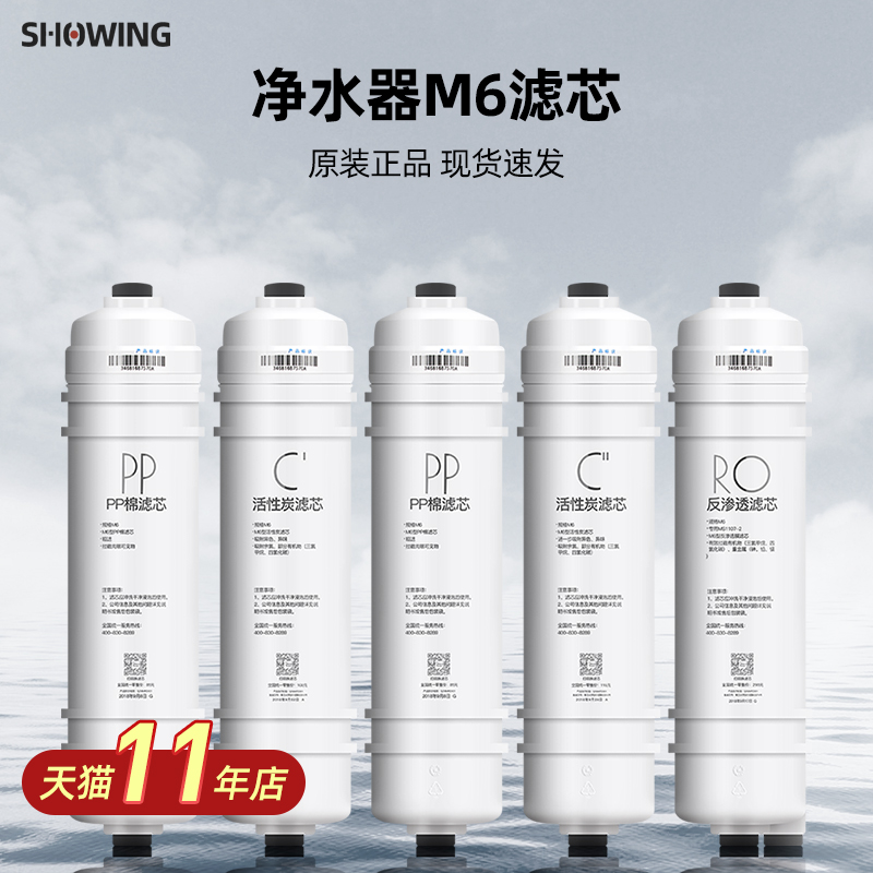 原装滤芯 M6PP+前置+PP+后置+反渗透RO