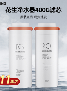 适用美的花生净水器MRO1791D-400G滤芯1781D/1791/1891A/MRC1991A