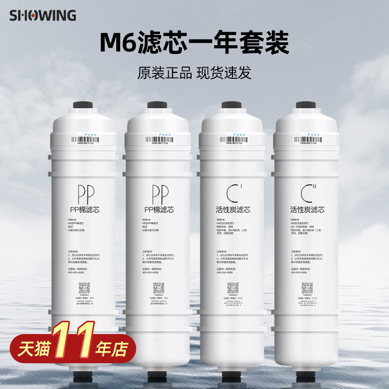 原装滤芯 M6 PP+前置+PP+后置