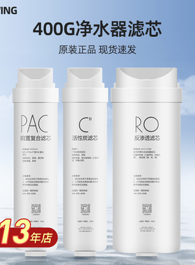 适用美的COMFEE净水器FRO4003/FRO6003滤芯PAC前置复合RO反渗透