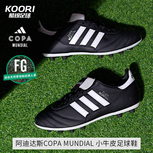 阿迪达斯COPAFG高端德产牛皮