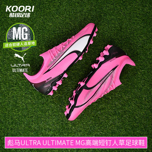 MG高端短钉彪马足球鞋