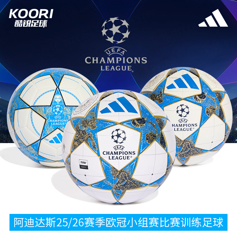 阿迪达斯25/26赛季欧冠足球