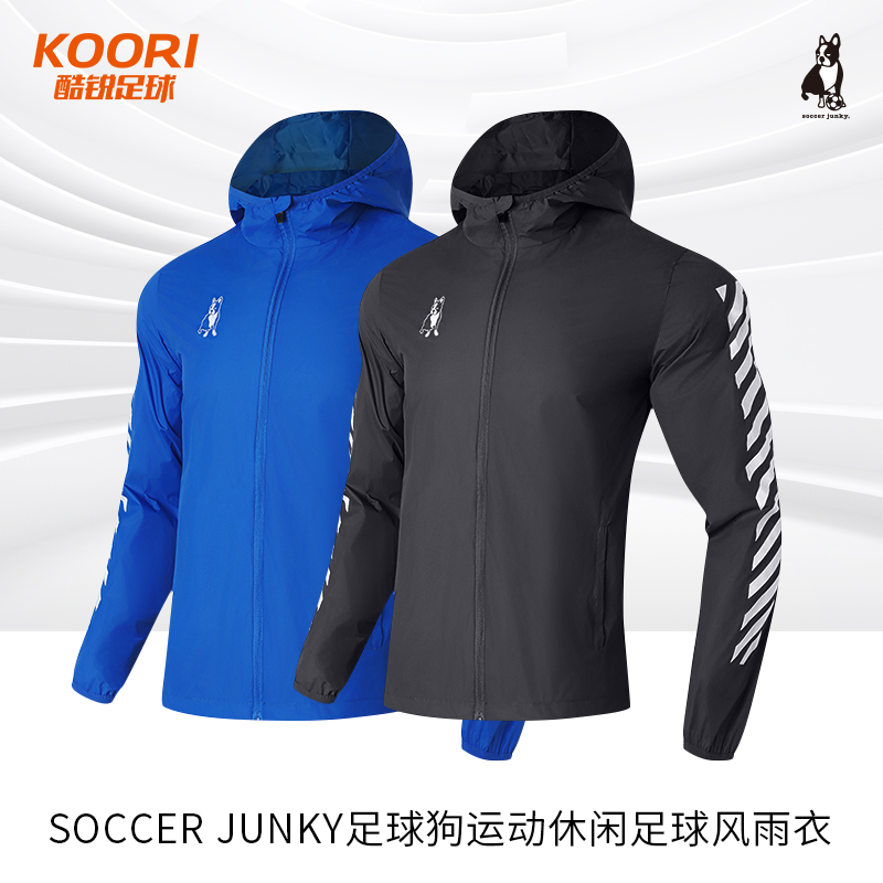 酷锐足球Soccer Junky足球狗训练运动休闲足球风雨衣外套SJ24569