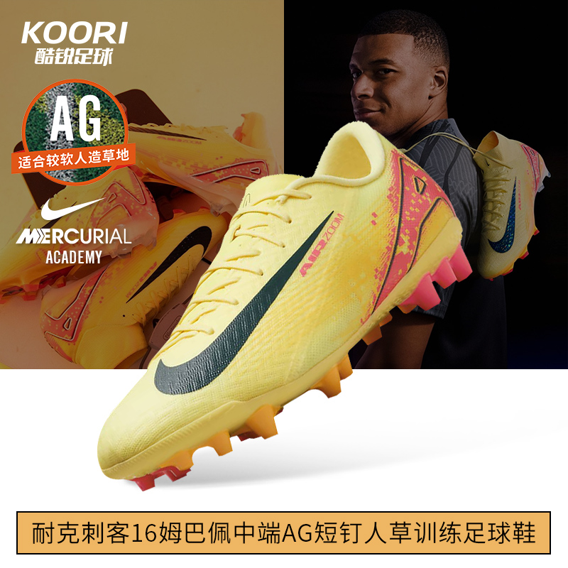 酷锐足球耐克刺客16姆巴佩中端AG短钉人草训练足球鞋男FQ8365-800