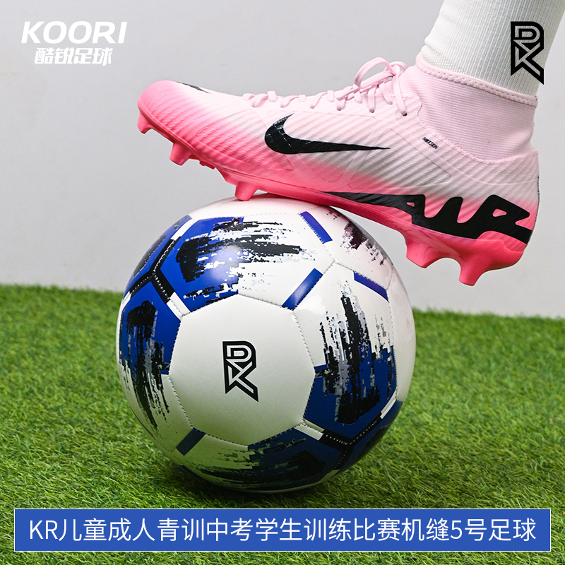 KR酷锐机缝5号足球儿童成人专用青训中考学生训练比赛耐磨KRZQ001