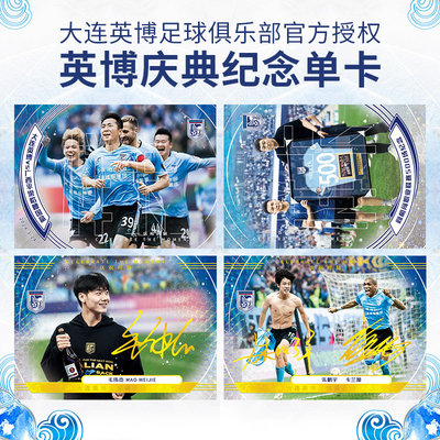 酷锐足球官方授权中体卡业ZTKY-大连英博俱乐部庆典纪念单卡