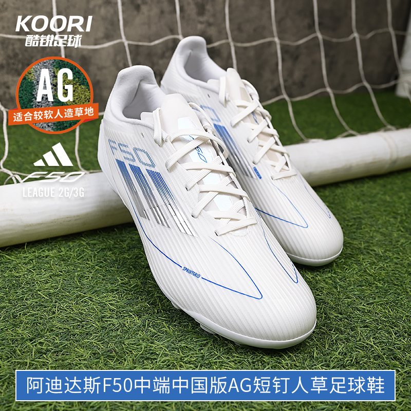 阿迪达斯F50中端中国版AG足球鞋