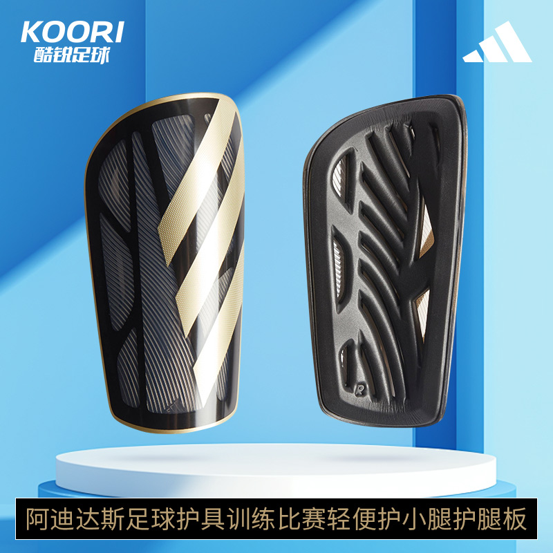 酷锐足球阿迪达斯足球护具训练比赛轻便护小腿护腿板男女IP4000