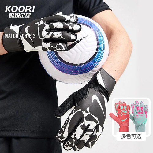 酷锐足球耐克成人足球训练运动比赛防滑门将守门员手套HQ0257-395