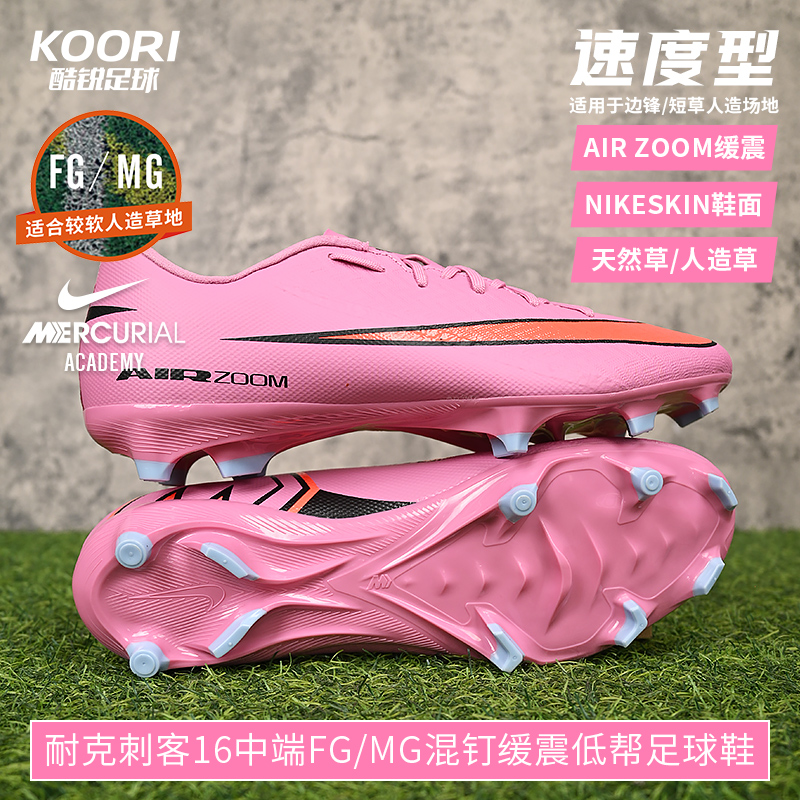 耐克刺客16中端FG/MG缓震足球鞋